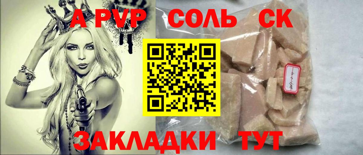 APVP Соль Комсомольск-на-Амуре