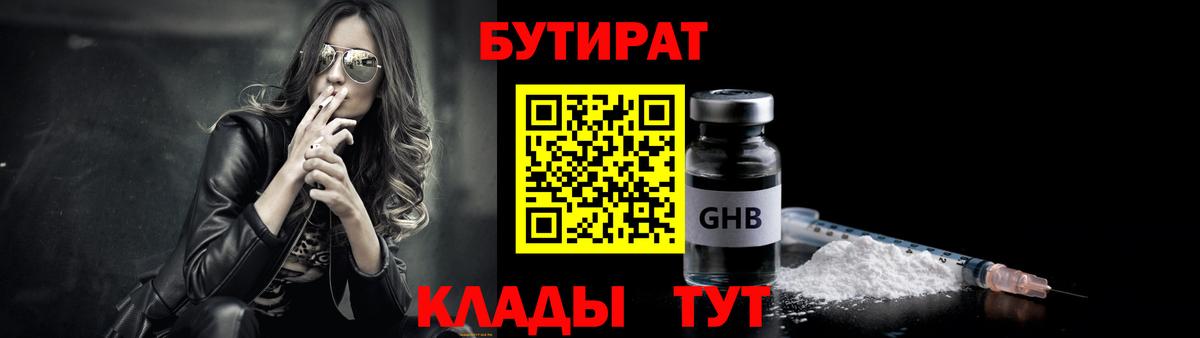 Комсомольск-на-Амуре  Бутират  Вход с VPN  БУТИРАТ оксибутират 