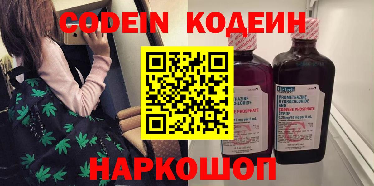 Кодеин напиток Lean (лин)  Codein напиток Lean (лин)  Комсомольск-на-Амуре  Вход с VPN 