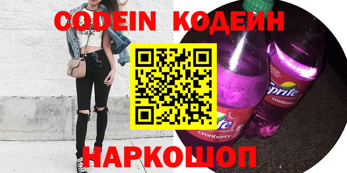 Кодеиновый сироп Lean Purple Drank Комсомольск-на-Амуре