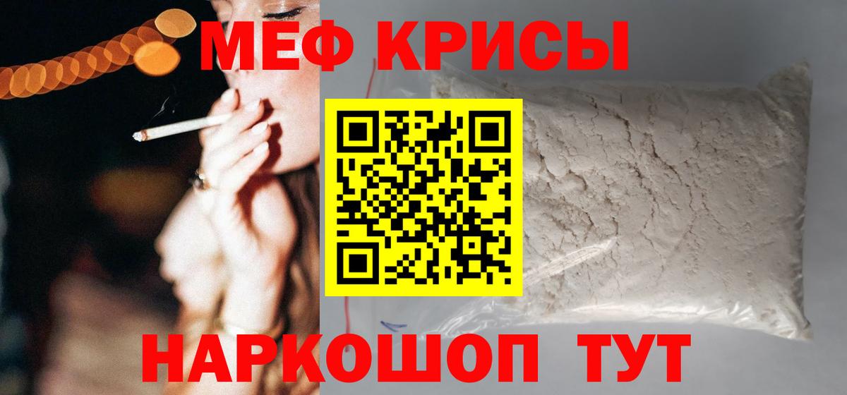 МЕФ кристаллы Комсомольск-на-Амуре