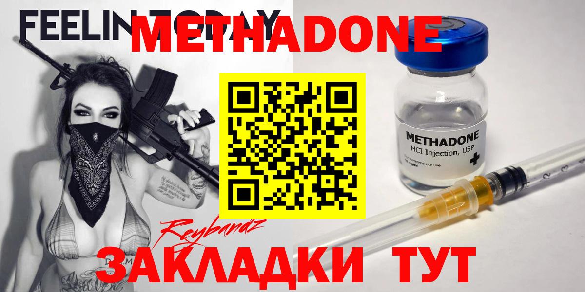 Комсомольск-на-Амуре  МЕТАДОН кристалл  Метадон белоснежный  Вход с VPN 