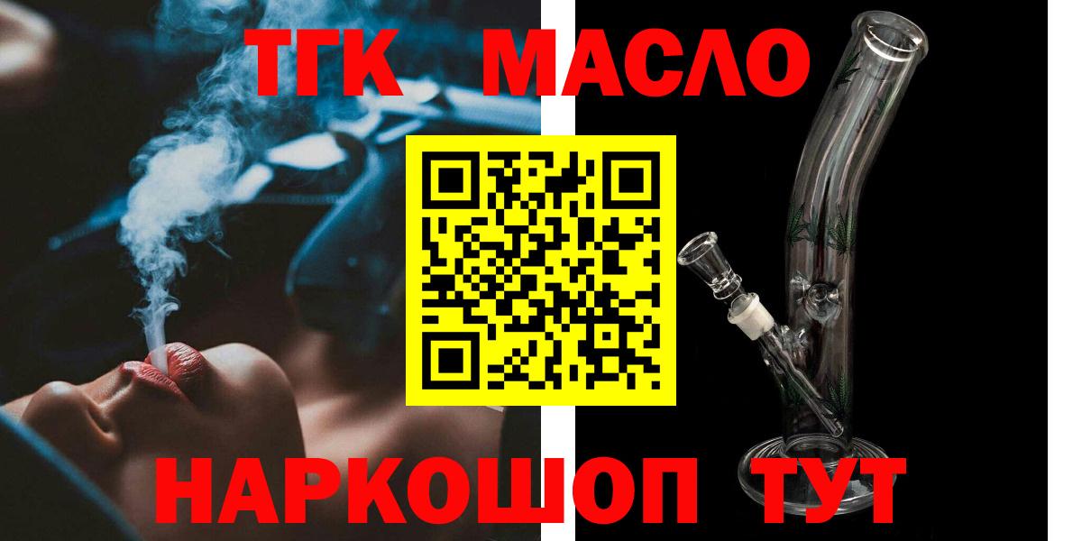 ТГК гашишное масло Комсомольск-на-Амуре